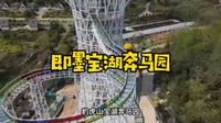 玩在青岛/即墨宝奔马园