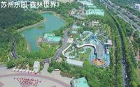 #航拍苏州 苏州乐园森林世界