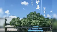 沙县七峰叠翠