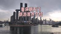 重庆朝天门游玩攻略