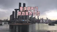 重庆朝天门游玩攻略