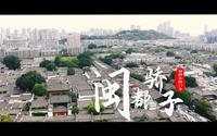 《福州古厝会说话》第二季第6集预告：走进林觉民、冰心故居，找寻两位闽都娇子的过往记忆