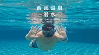 #西溪森林温泉度假邨 #国产阿波罗泳镜 #水下拍摄 你总要来趟贺州吧！来贺州总要来趟南乡西溪温泉吧