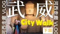 展大汉武功军威！这座低调的市级博物馆也太炸了！|武威市博物馆|甘肃汉服旅行VLOG