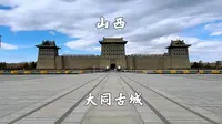 大同古城，一日游，游览华严寺，九龙壁，关帝庙，城墙，古都灯会