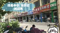 行走中国 甘肃省武威市