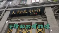 【天津-邮政博物馆】不只盖章，还有百年邮政史！2023.4.28