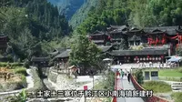 重庆土家十三寨旅游攻略：穿越千年的土家风情