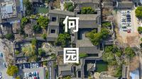晚清第一园｜扬州何园太绝了