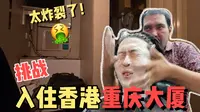 入住香港“棺材房”！臭名昭著的重庆大厦长什么样？