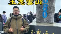 第一次来玉龙雪山该咋玩