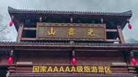 光雾山旅游区景区买门票省钱又便宜价格还低的平台横行九州网