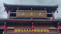 光雾山旅游区景区买门票省钱又便宜价格还低的平台横行九州网