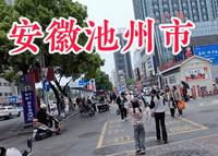 安徽池州市，时隔13年没来了，看看这街头现状究竟什么样？