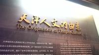 【 2025】天津博物馆| 天津人的由来基础陈列（天津）【云游直播回放】-溜达搬运