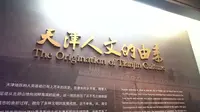 【 2025】天津博物馆| 天津人的由来基础陈列（天津）【云游直播回放】-溜达搬运