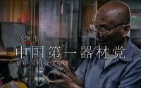 【纪录片】中国第一器材党的2500台老相机 | 中国第一家相机博物馆、第一家民办博物馆现状 | 杭州高氏照相机博物馆