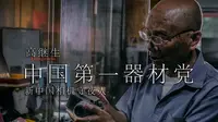 【纪录片】中国第一器材党的2500台老相机 | 中国第一家相机博物馆、第一家民办博物馆现状 | 杭州高氏照相机博物馆