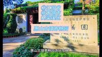（惠山古镇寄畅园）江苏省无锡市梁溪区游玩景点分享