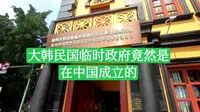 韩国政府竟是在上海成立，探寻柳州大韩民国临时政府抗日活动馆