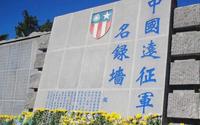 云南游20  腾冲-滇西抗战纪念馆 国殇墓园