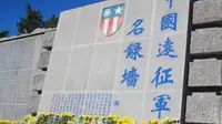 云南游20  腾冲-滇西抗战纪念馆 国殇墓园