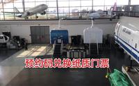北京民航博物馆门票及服务攻略