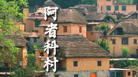 探寻阿者科，揭开这个神秘哈尼村落的千年面纱#阿者科 #元阳梯田 #云南旅游 #最美乡村风景 #旅行