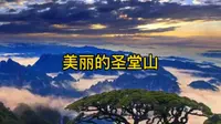 美丽的圣堂山 来宾金秀旅游