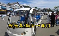 【来生情＆第四季POV EP.121-穿越苍洱风光第一镇】大理 双廊古镇电瓶车:双廊码头→北门 全程第一视角前方展望(原声原速)