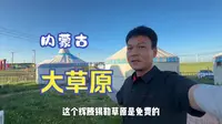 内蒙古辉腾锡勒大草原，第一次来，看我都玩了哪些项目
