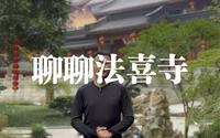 杭州上天竺法喜寺，说了千年观音故事…