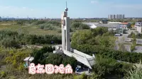 启东圆陀角旅游度假区航拍
