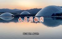踩过雷的人告诉你 太原植物园的正确打开方式