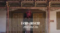 【旅拍游记|看甘肃】瑞安堡--地主城堡，暗道密布