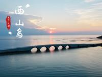 太湖·西山岛|自驾环岛一日游避坑攻略 附赠最美日落观景位