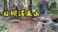 日照浮来山