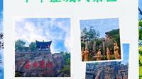 千年崖城赏景，山水人文韵无穷