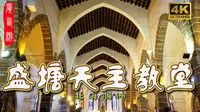 盛塘天主教堂-北海涠洲|广西【4K】