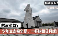 缅怀先烈，清明前夕参观杨靖宇纪念馆被深深震撼！