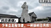 缅怀先烈，清明前夕参观杨靖宇纪念馆被深深震撼！