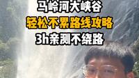亲测贵州马岭河大峡谷懒人不费腿攻略
