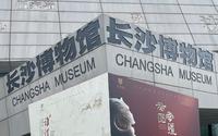 参观打卡长沙市博物馆
