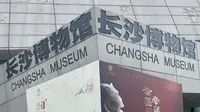 参观打卡长沙市博物馆