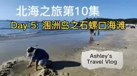 在涠洲岛石螺口海滩的惬意时光