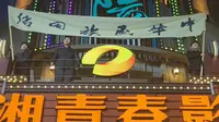 衡阳1944时光之城