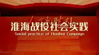 淮海战役纪念馆参观实践(4K SDR)