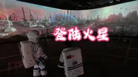游南岳祝融探火太空体验馆