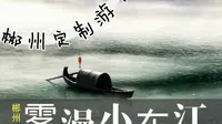 清晨的小东江，才是郴州真正的王炸风景