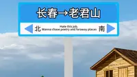 长春出发穷游老君山路线，长春→大连→郑州→洛阳→老君山，只要321元，开启你的“仙山”之旅#长春 #大学生 #上班族 #穷游 #老君山
